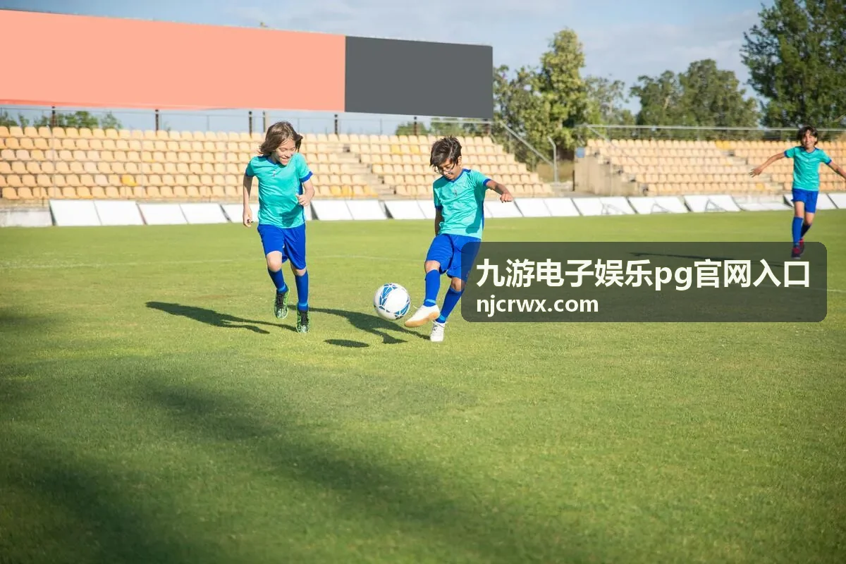 九游电子娱乐pg官网入口平台动态公告封面